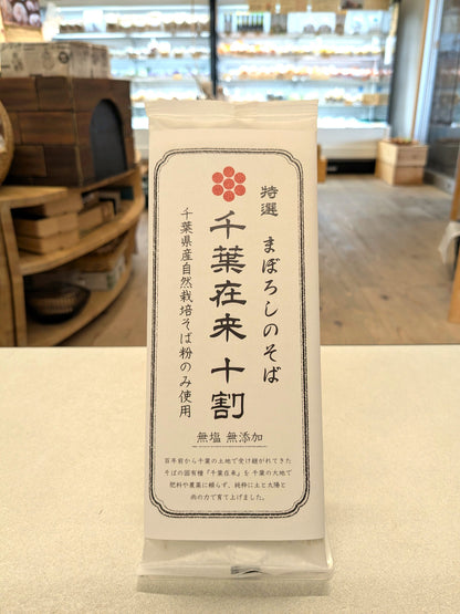 幻のそば「千葉在来」十割蕎麦（乾麺）２００g