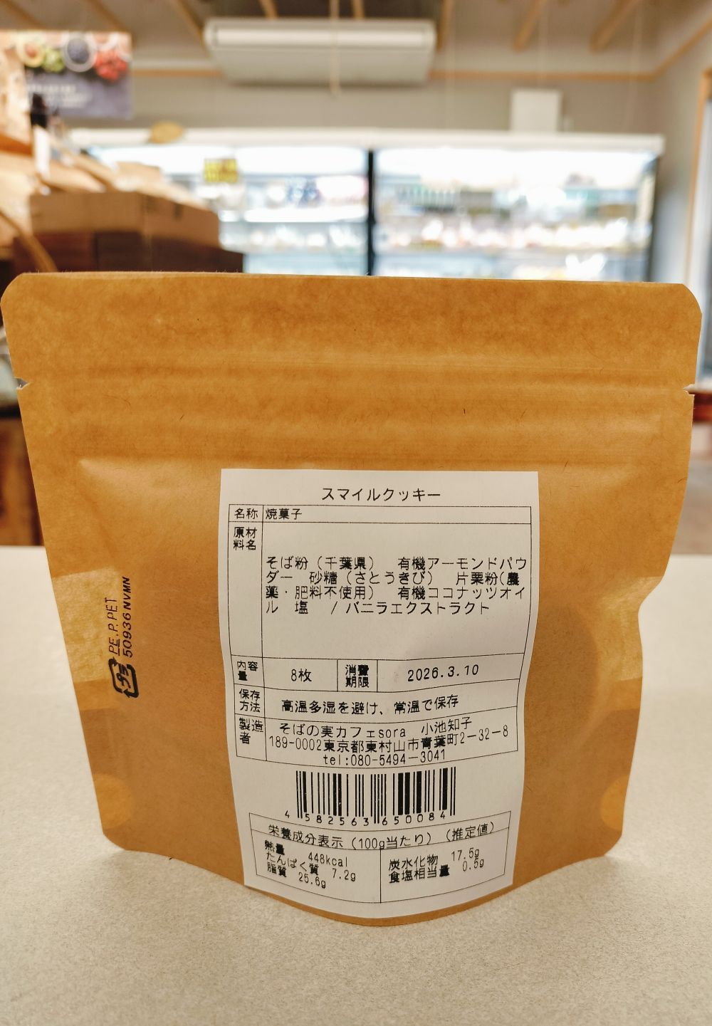 そばの実カフェ「sora」 そば粉のスマイルクッキーセット