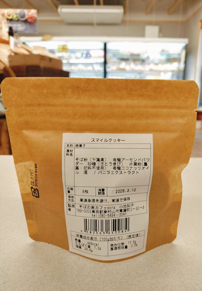 そばの実カフェ「sora」 そば粉のスマイルクッキーセット