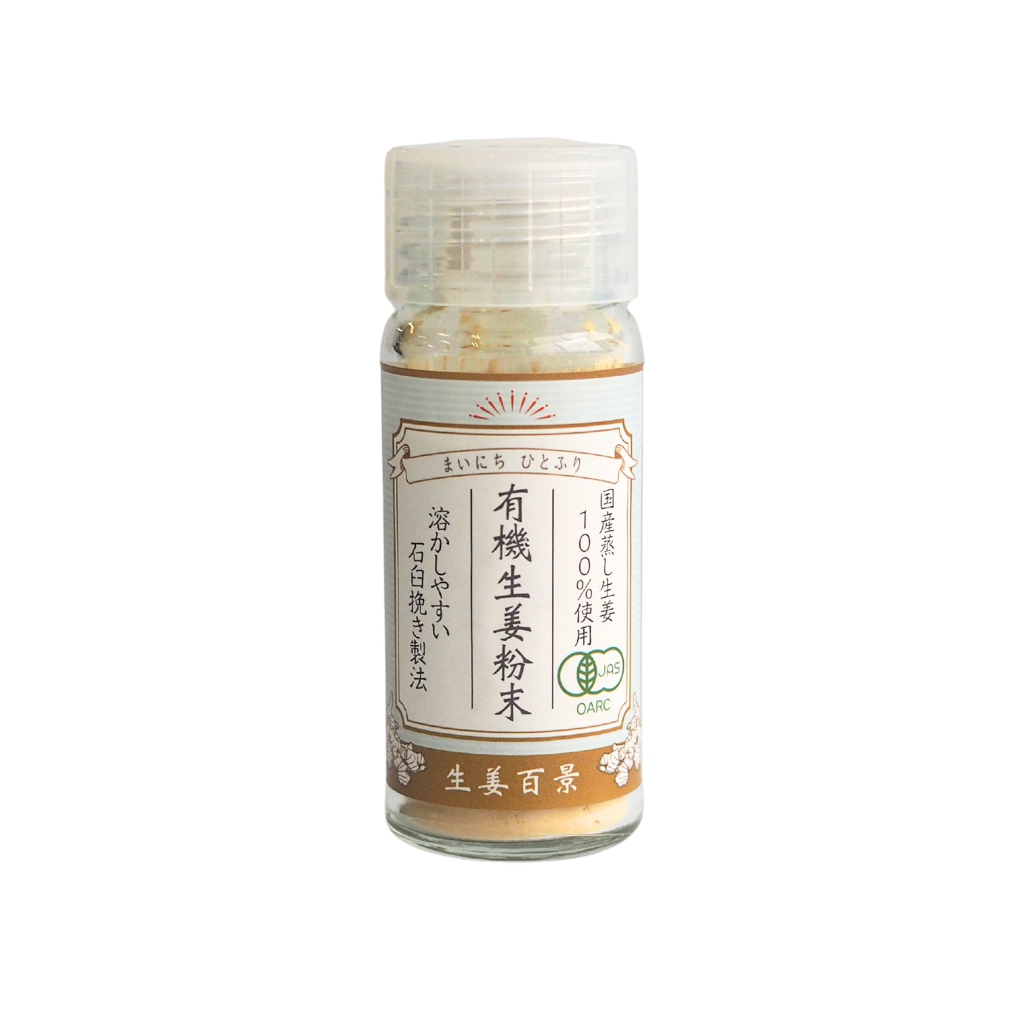 【有機JAS認証&農水省AWARD受賞】有機生姜粉末　10ｇ