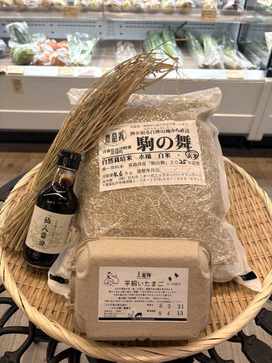 ココシーズンズおすすめ農家さん達の・卵かけご飯セット・自然栽培米駒の舞（玄米）４．６kg・ギフトBOX付きD