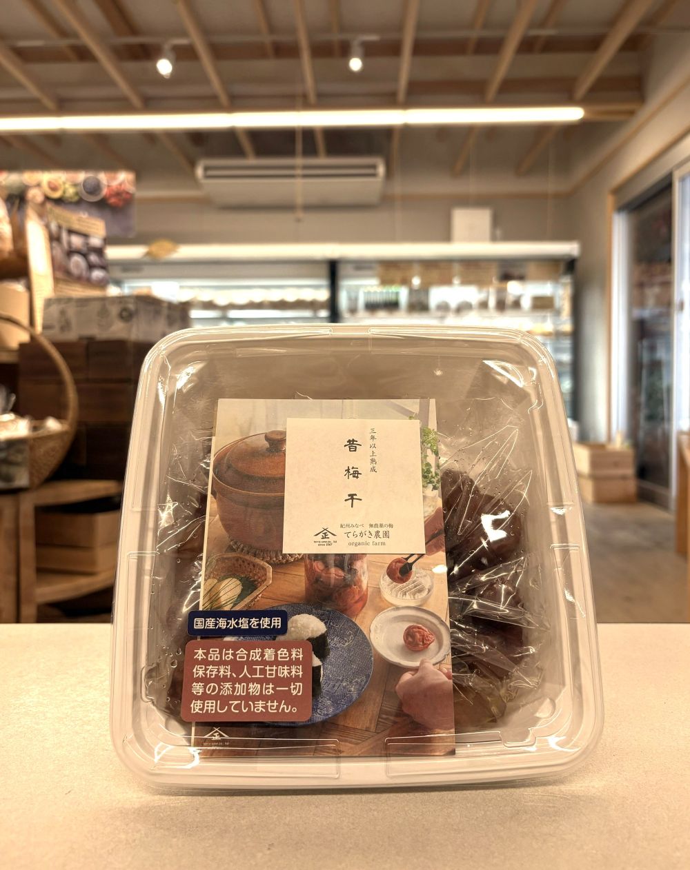 【てらがき農園】三年以上熟成 南高梅の梅干 昔梅 500g　無農薬・自然栽培の梅を、 天然塩だけで漬けた梅干し