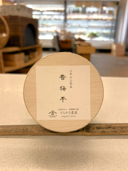 【てらがき農園】昔梅干100ｇ　無農薬・自然栽培の梅を、 天然塩だけで漬けた梅干し