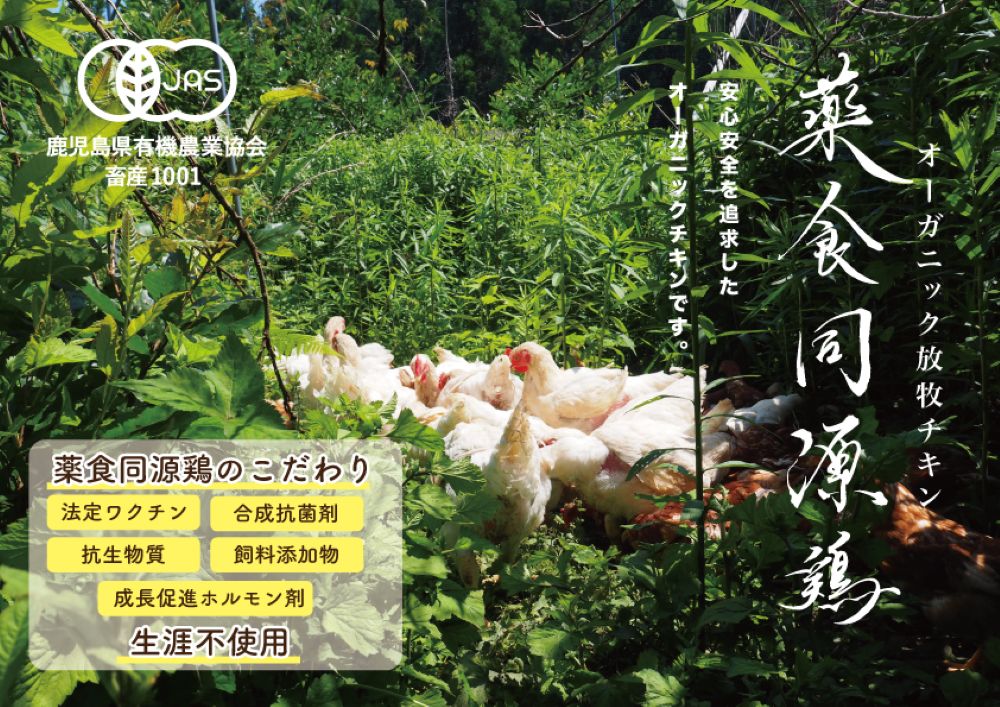 オーガニック放牧チキン　ささみ約100g　～薬食同源鶏～　森林放牧・ワクチンフリー