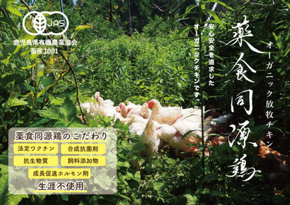 オーガニック放牧チキン　ささみ約100g　～薬食同源鶏～　森林放牧・ワクチンフリー